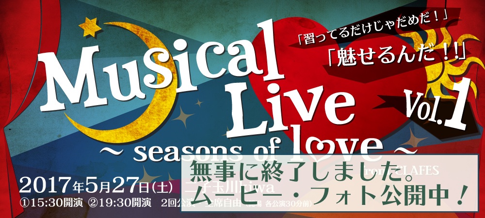 Musical Live Vol.1 〜 seasons of love 〜 from CLAFES